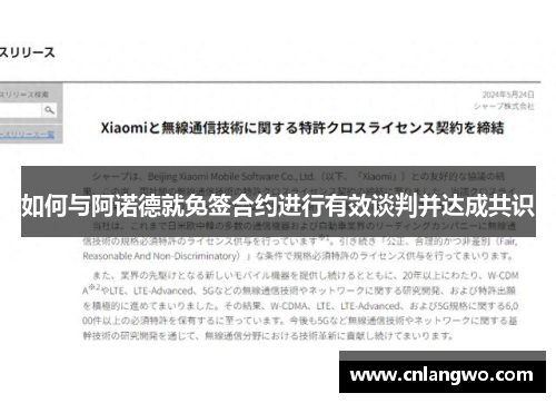 如何与阿诺德就免签合约进行有效谈判并达成共识