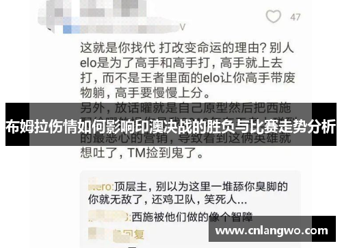布姆拉伤情如何影响印澳决战的胜负与比赛走势分析